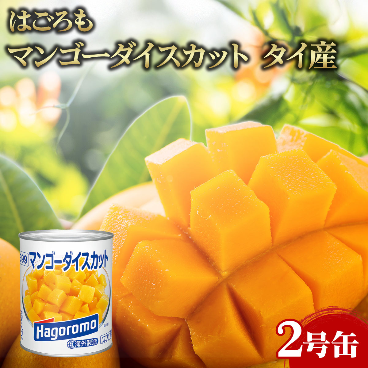 楽天市場】カット マンゴー 缶詰 225gx10缶 タイ産 マンゴーチャンク