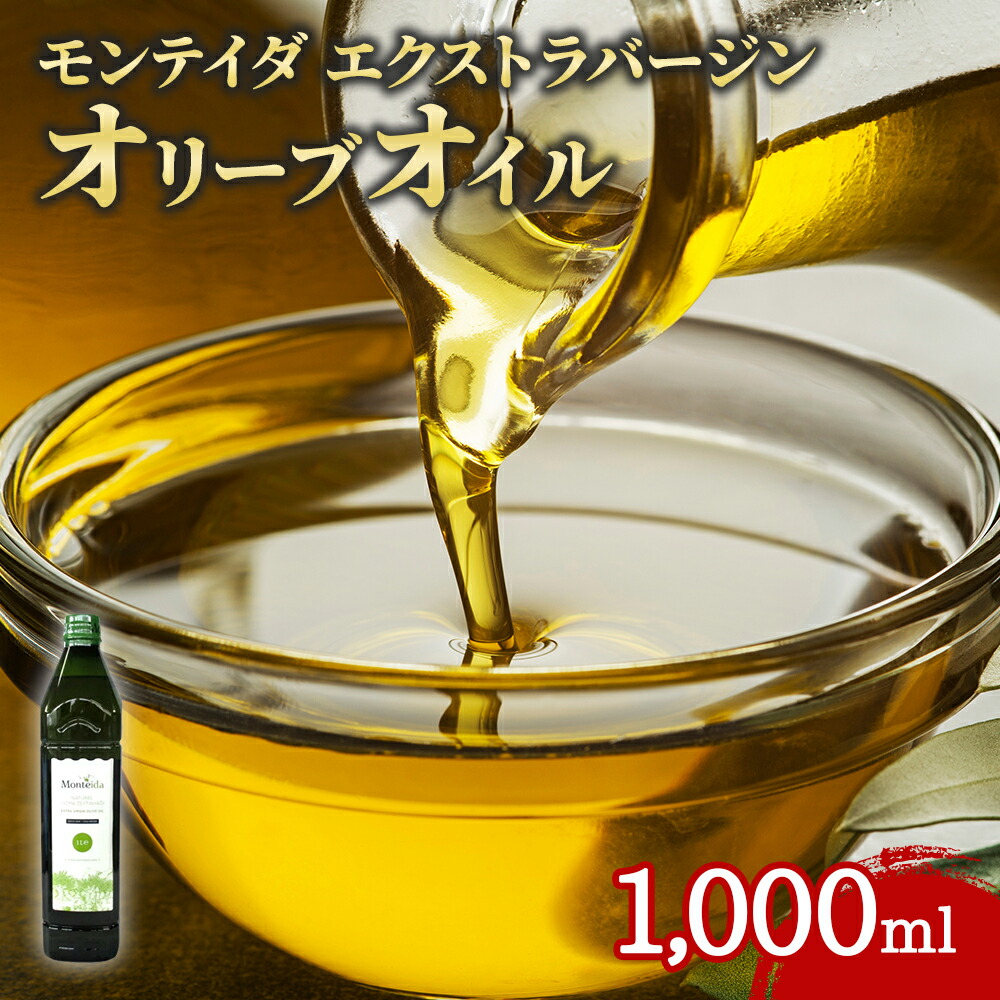 楽天市場】monteida EXバージン オリーブオイル 1L （トルコ産