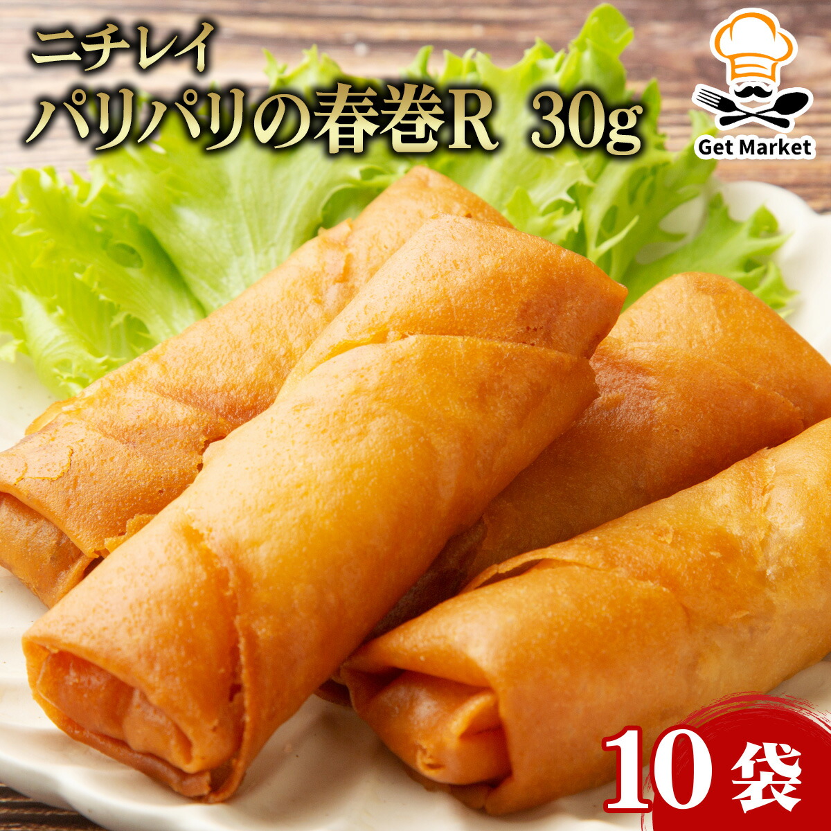 【ケース販売 60個入1ケース】ニチレイ パリパリの春巻Ｒ 30g 10袋