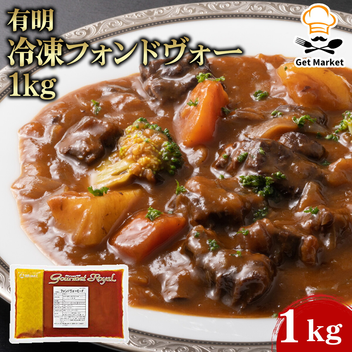 【ケース販売 10個入1ケース】有明 冷凍フォンドボォー 1kg 1kg