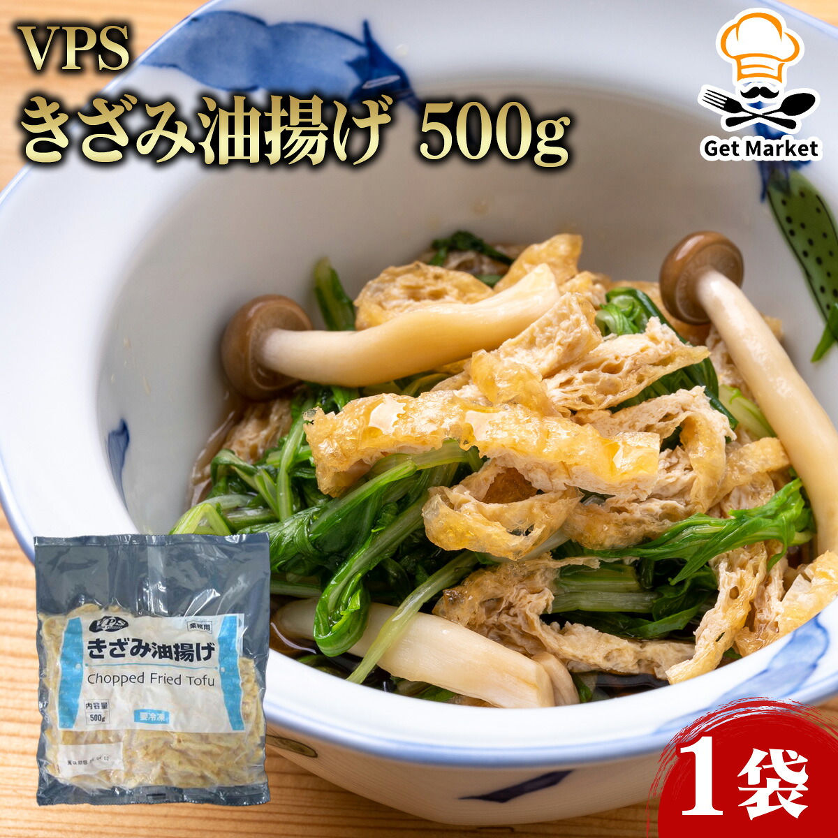 【冷凍便】 【ケース販売 20個入1ケース】VPS きざみ油揚げ 500g 1袋 油揚げ 業務用 大容量 業務用食品 お買得 お得 大サイズ プロ用 プロ仕様 Get Market 月兎ソース ゲットマーケット