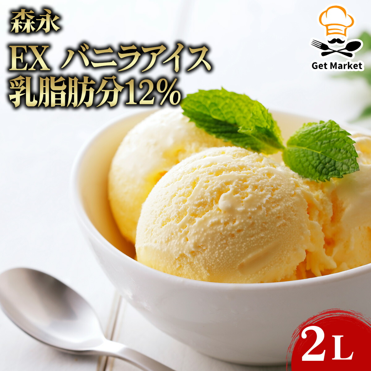 アイス 楽天市場】森永 EX エクセレント バニラアイス 2000ml×4個 冷凍