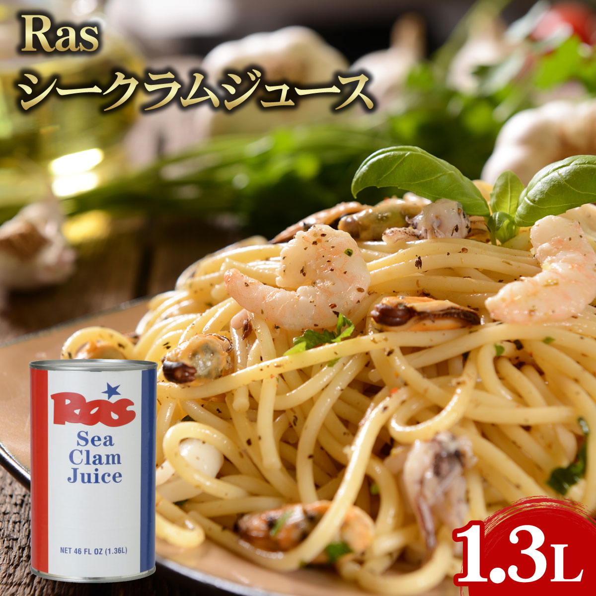 【常温便】 【ケース販売 12個入1ケース】Ｒａｓ シークラムジュース 1.3L 1本 大容量 業務用 業務用食品 お買得 お得 大袋 大サイズ プロ用 プロ仕様 Get Market 月兎ソース ゲットマーケット