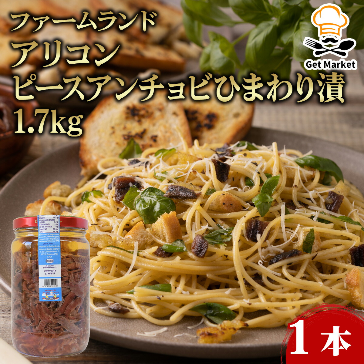 【ケース販売 6個入1ケース】ファームランド アリコン ピースアンチョビひまわり漬 1.7kg 1本