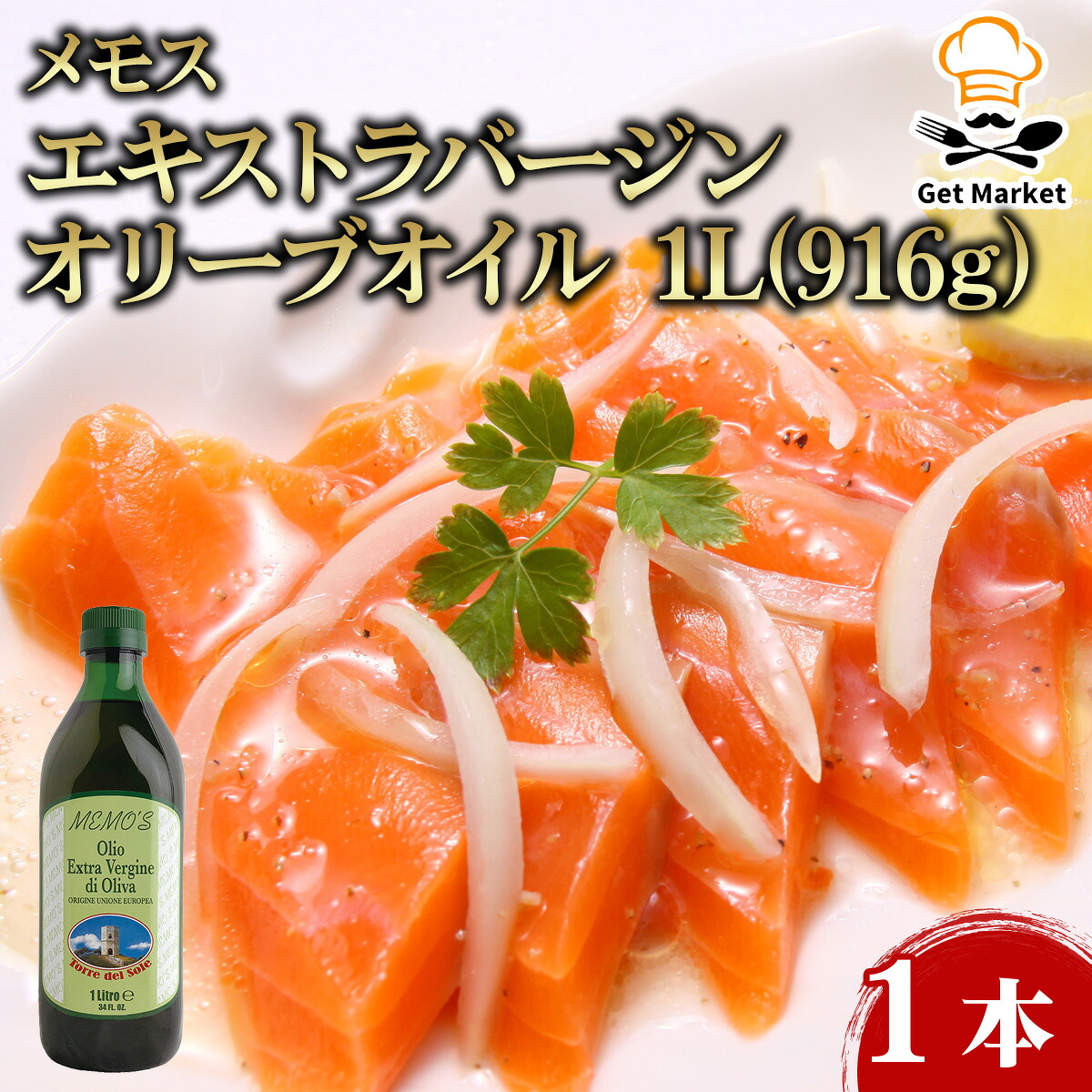 【ケース販売 12個入1ケース】メモス エキストラバージン オリーブオイル 1L(916g) 1本