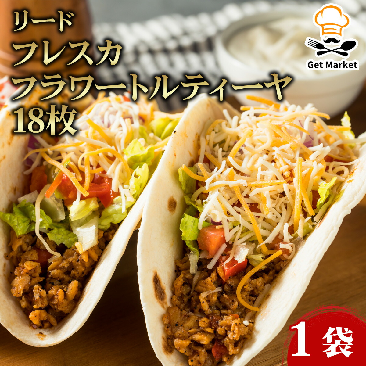 楽天市場】ワールドトレーディング WT コーントルティーヤ φ13cm 25枚