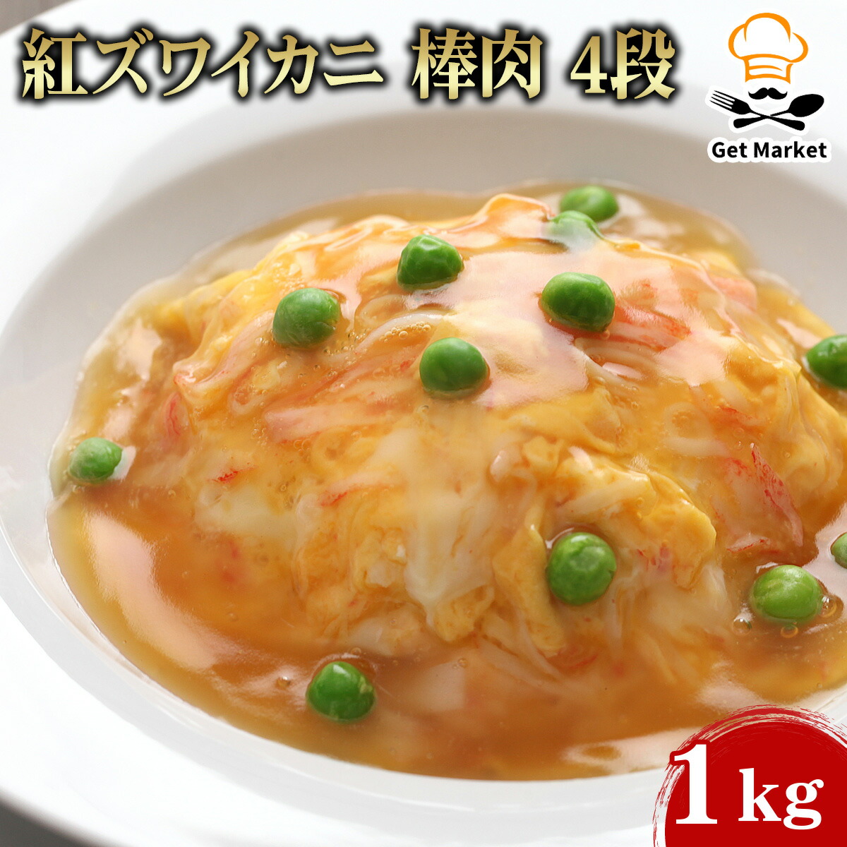 【ケース販売 12個入1ケース】紅ズワイカニ 棒肉 4段 1kg