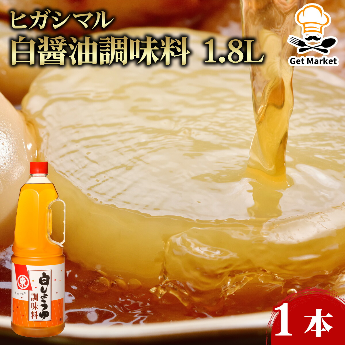 【常温便】 【ケース販売 6個入1ケース】ヒガシマル 白醤油調味料 1.8L 1本