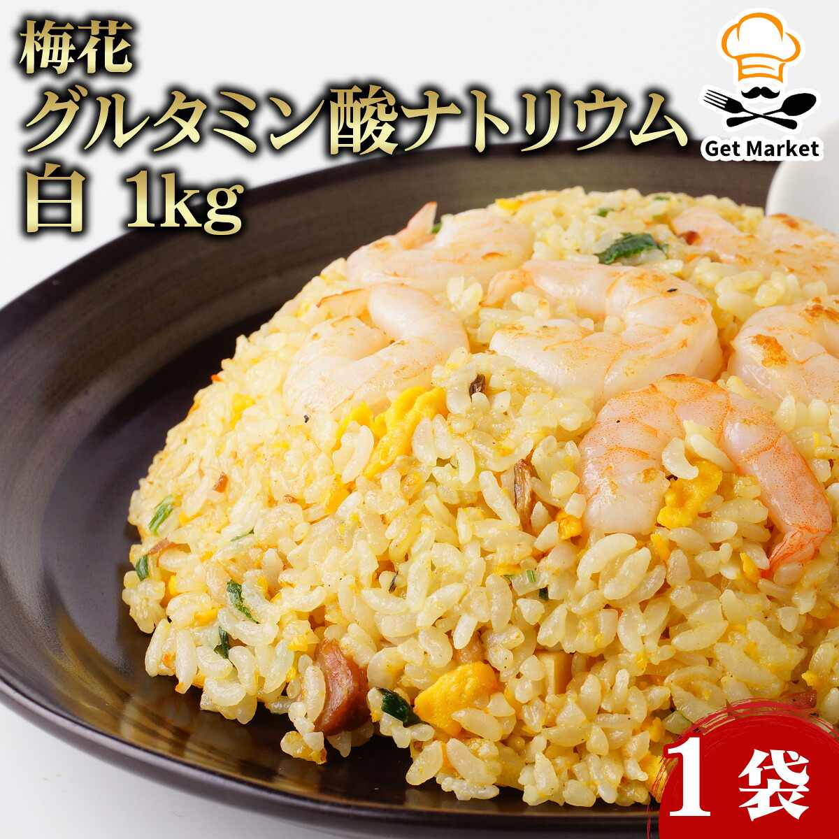 【ケース販売 10個入1ケース】梅花グルタミン酸ナトリウム 白 1kg 1袋