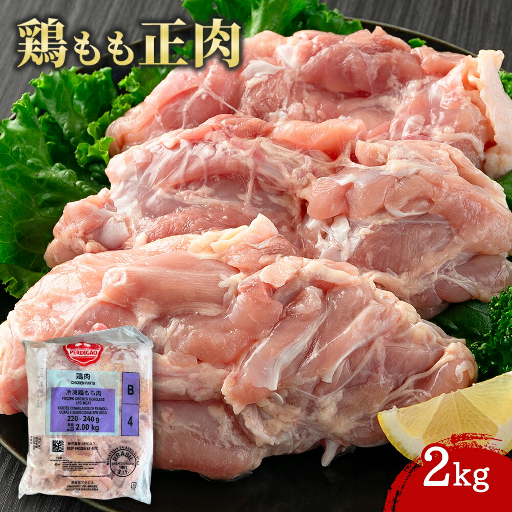 ブラジル産 鶏もも肉 12kg セット売り 業務用 まとめ買い 鳥モモ 唐揚げ 楽天市場】大容量 御売り ブラジル産 鶏もも正肉 12kg [2kg×6