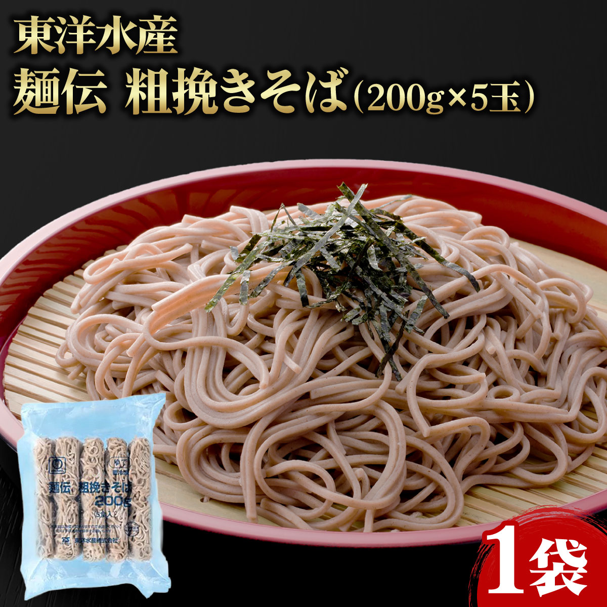【ケース販売 20個入1ケース】東洋水産 麺伝粗挽きそば 200g 5玉