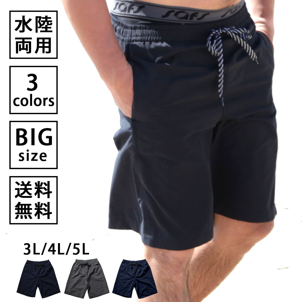 【楽天市場】水着 メンズ サーフパンツ 大きいサイズ 海パン 海水パンツ ハーフパンツ 無地 水着 男性 サーフ ショートパンツ スポーツ 黒 ブラック 3L 4L 5L nso2580 【楽天市場】水着 メンズ サーフパンツ 大きいサイズ 海パン 海水パンツ ハーフパンツ 無地 水着 男性 サーフ ショートパンツ スポーツ 黒 ブラック 3L 4L 5L nso2580