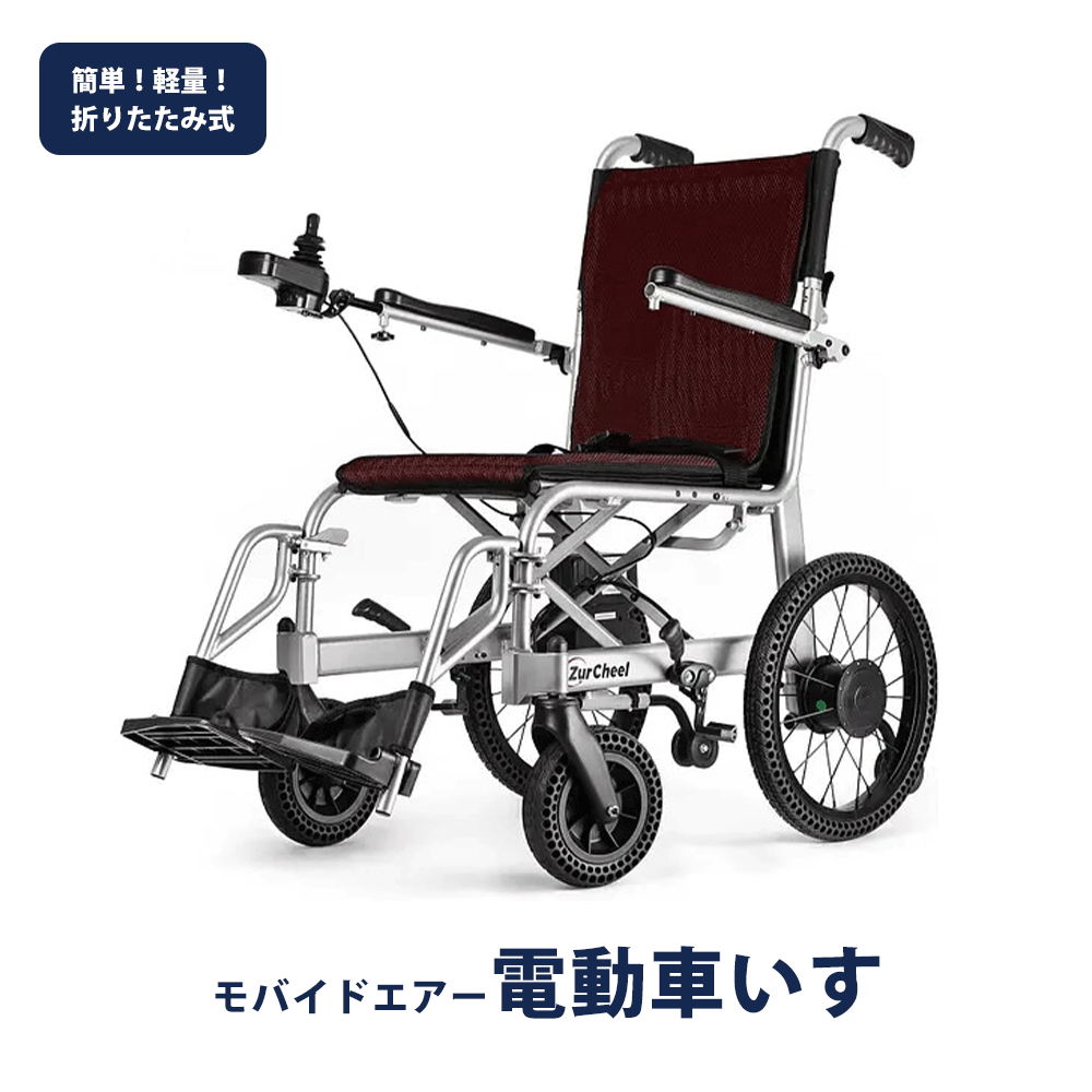 蓄電池2個手合い 16.4KG軽さ電動車椅子 折りたたみ式 モバイドエアー MOVAIDAIR  車いすの緑であること活動の領域