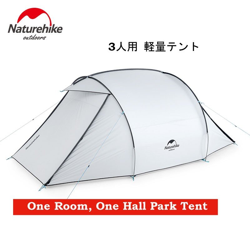 【NatureHike】NH19ZP006 One Room One Hall Park Tent 3人用 ファミリー コンパクト キャンプ 紫外線防止 アウトドア 登山 山岳テント ツーリング 防災画像