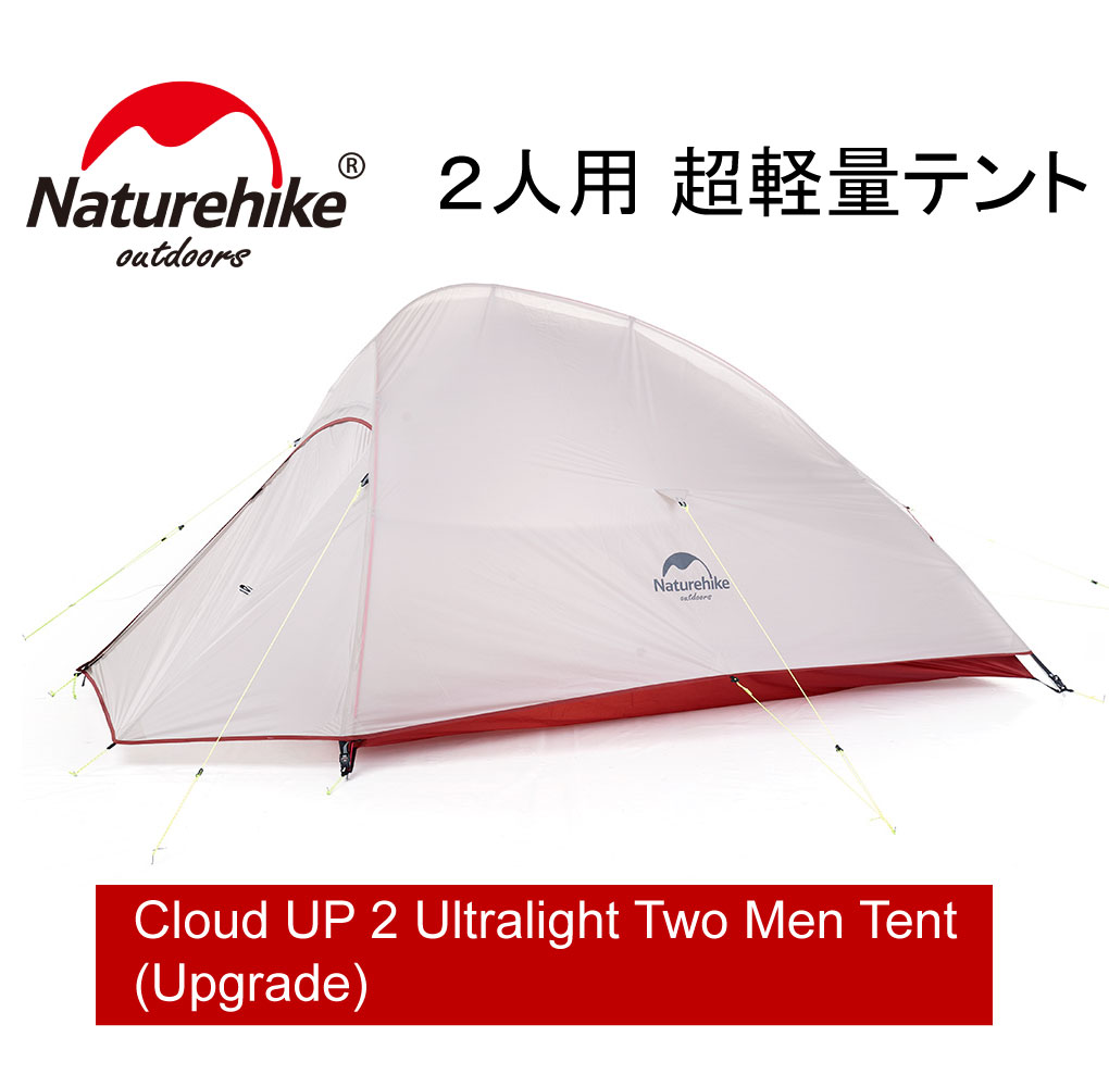 楽天市場 Naturehike Nh17t001 T Lgr Cloud Up 2人用テント 超軽量 ダブルウォールテント キャンプテント キャンプ グランピング ツーリング G F Creek