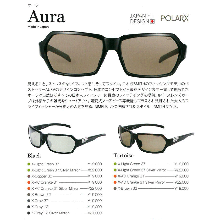 楽天市場 Smith Sunglass ss モデル スミス サングラス Aura オーラ 釣り ジャパンフィットモデル フィッシング Fishing 偏光 送料無料 日差し夏 外出 紫外線 まぶしい 反射 バスフィシング G F Creek