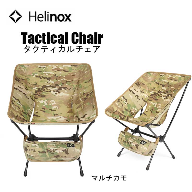 新品未使用】 Helinox ヘリノックス タクティカルベンチ マルチカモ