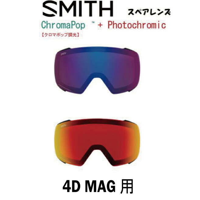楽天市場】25-26 SMITH スミス ゴーグルスペアレンズ 4D MAG S用クロマ