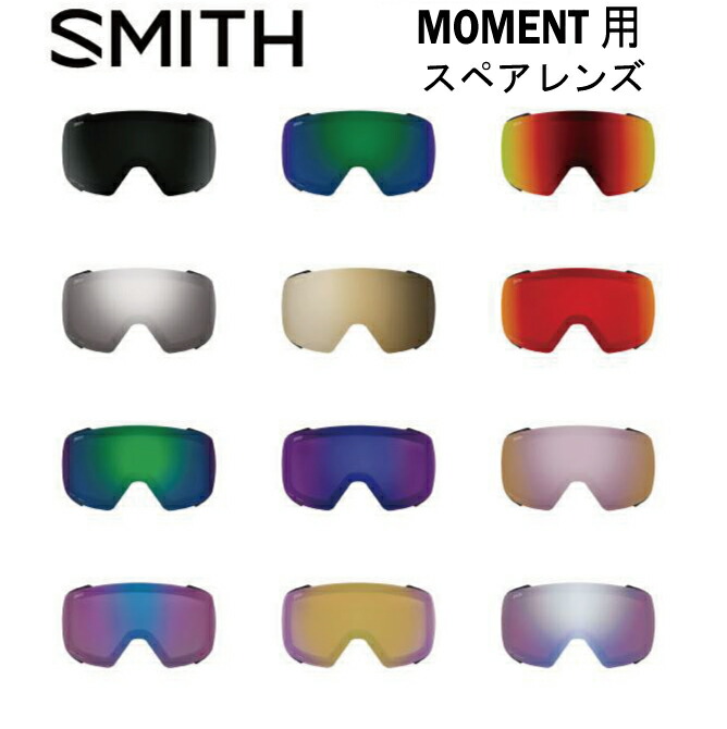 SMITH スミス スペアレンズ MOMENT モーメント用 クロマポップレンズ スノーボード スキー ゴーグル スノボ GOGGLE 日本正規品 Chromapop 送料無料 アジアンフィット ジャパンフィット