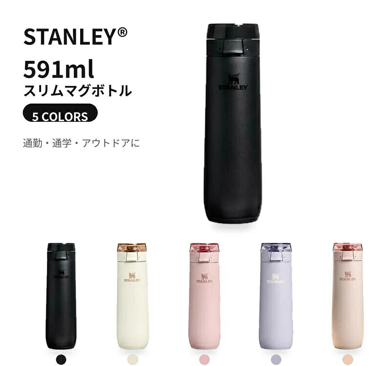 STANLEY スタンレー 吸い筒 591ml か細い瓶 マグボトル ステンレス鋼瓶 無意味さ断熱 保温 保冷 蓋付き添い人 直飲み 持ちはこぶ 今めかしい 通い 通学 執務室 体育館 アウトドア 難民キャンプ 差し上げ物