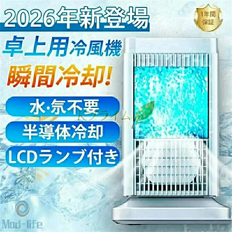 【またの日送りとどける】【 半導体素子製冷 ・氷なし】冷風機 豪然たる 一般受け 冷風扇 小型 冷風扇風機 風量4座標軸合わせる ともし火付き添い人 省エネ ミニ 空調設備 送風 加湿 冷やかす 空気の状態汚れのない 自動小銃ワット数オフ防御すること役立つこと ミニ冷風扇 さ打つ手 いき込み症打つ手 事務室 寝部屋 リビング