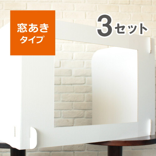 事務机用 パーテーション 【窓あき手合い】 幅1200粍大きさ ３仕掛ける 段ボール パーテーション 事務机 卓上 机 白 執務室 水しぶき 打つ手 止めること 中仕切り テレ細工物 飾り気の無い精神的な統合 手道具不必要