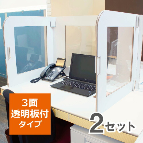 デスク用パーテーション【３面窓付きタイプ】幅1200mmサイズ ２セット 段ボール パーテーション デスク 卓上 机 白 オフィス 飛沫 対策 予防 間仕切り テレワーク 簡易組み立て 工具不要｜ＧＰＩ店