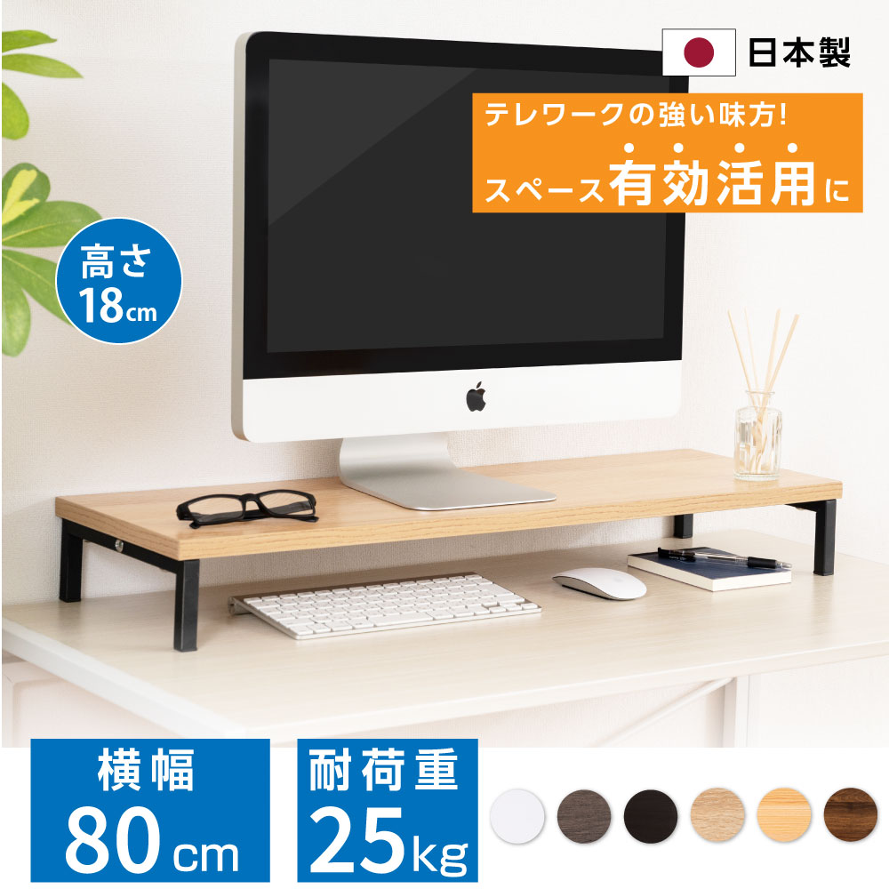 日本製 モニター台 D25xH14xW60cm tks-stbk2512-60 オフィス キーボード テレワーク デスクラック ナチュラル  ノートパソコン収納 ブラウン卓上 モニタースタンド 収納 在宅勤務 木目 木製 机上ラック 液晶モニター台 自宅用 送料無料 価格交渉OK送料無料  机上ラック