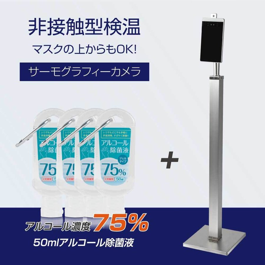 非接触 体表温検知器 スチールスタンド付き サーモグラフィーカメラ 体表温検知カメラ Ai音声アラーム通知 感染対策 X Thermo エクスサーモ  xthermo 【お取り寄せ】