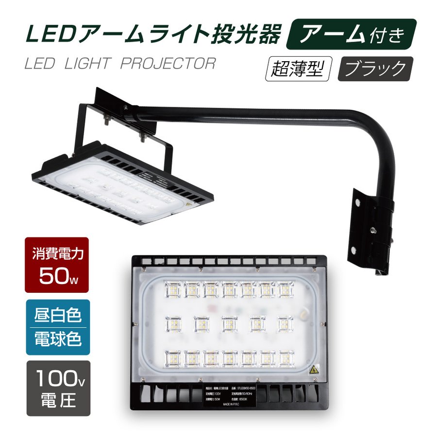 楽天市場】LED投光器 100W相当 防水 アームセット 60cm 90cm 屋外用 昼光色 電球色 IP65 広角120度 ブラック ledライト  LED投光機 看板灯 集魚灯 作業灯 舞台照明 屋内 屋外 照明 ポータブル投光器 送料無料 stledbk100 : グリーン＆ゴールド楽天市場店