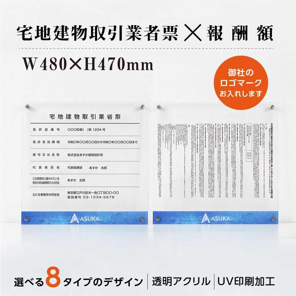 新品 宅建 業者票 許可票 セット購入が断然お得 不動産 宅地建物取引業者票 2枚セット gs-pl-d-ak-logoT2-set 宅建看板  宅建表札 法定看板 UV印刷 報酬額票 許可書 建設業 業務用品・店舗用品