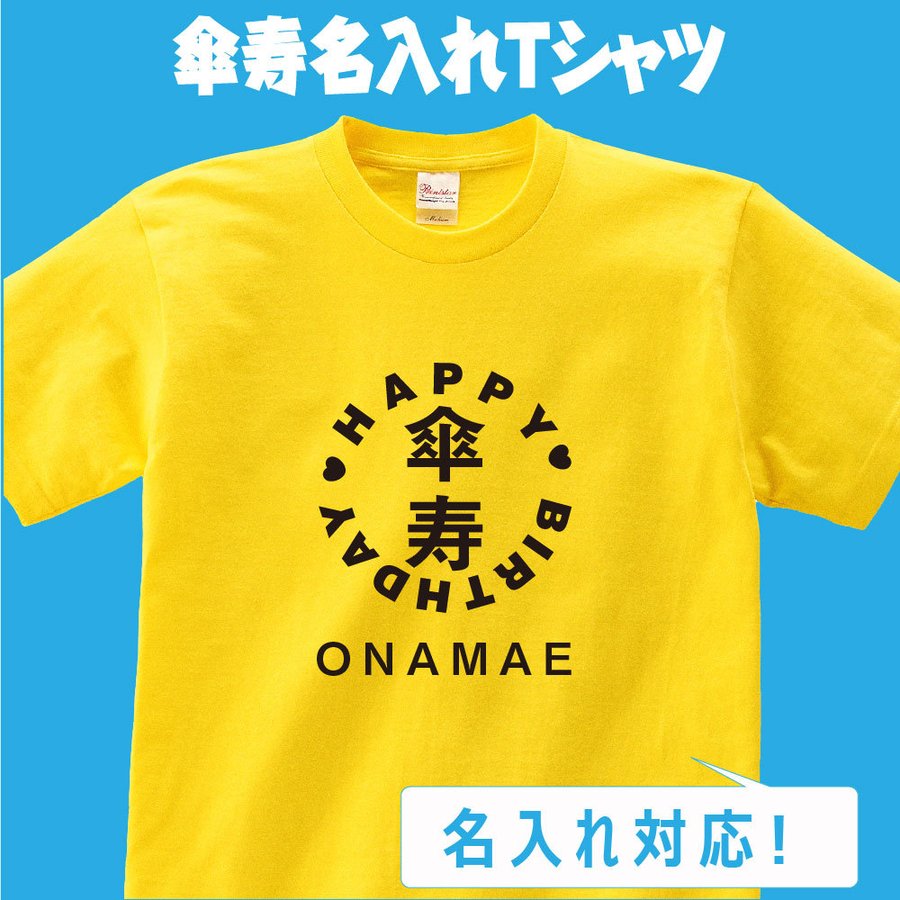 楽天市場】送料無料！！ 還暦 祝い 父 母 女性 男性 名入れ tシャツ 還暦祝いのプレゼント かんれき 赤い グッズ 還暦祝 還暦Tシャツ 60歳の サプライズ！オリジナルtシャツ 60歳 還暦 祝い の プレゼント t085-kr103 : グリーン＆ゴールド楽天市場店