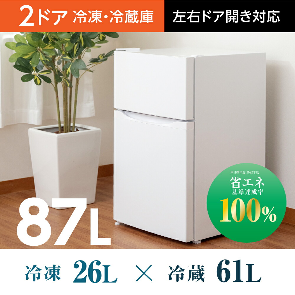 大特価!!】 冷蔵庫 電子レンジ 新生活応援セット 家電2点セット 新生活 家庭用 冷蔵庫87L 電子レンジ50Hz 東日本 ひとり暮らし 新生活セット  単身 必需品 1人暮らし 引越し 小型 2ドア ミニ冷蔵庫 送料無料 20mx63-l-lzk-87 www.dexion.com.au