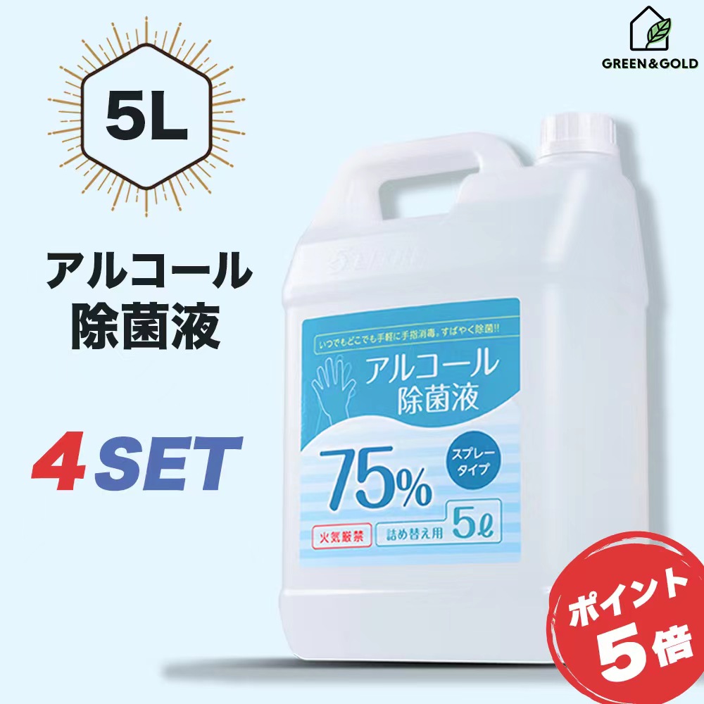 2021年レディースファッション福袋 最安4セット アルコール 消毒液 アルコール消毒 スプレー 除菌スプレー 大容量 5000ml 4 エタノール75%  除菌 抗菌 防臭 消臭 消毒用エタノールの代替品として手指消毒に利用可能 hd-5000ml-4set-50ml5 fucoa.cl