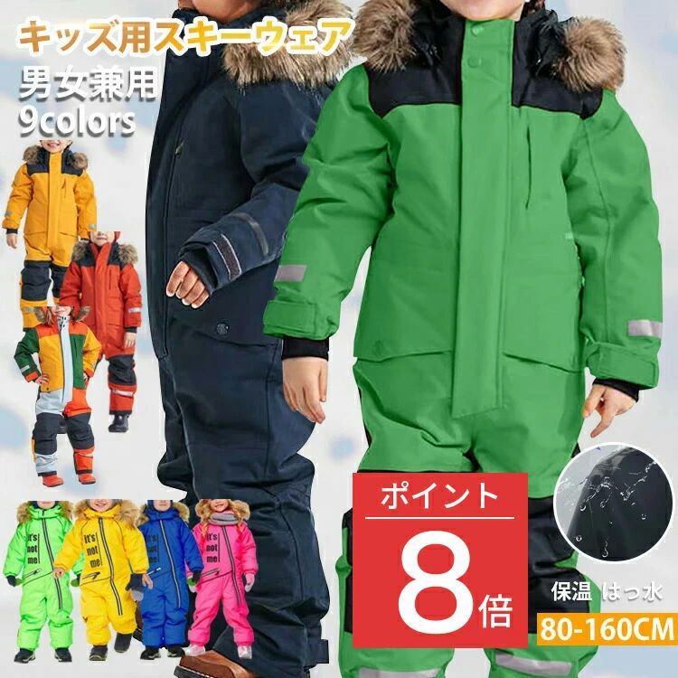 楽天市場】スキーウェア つなぎ スノーボードウェア キッズ 超撥水