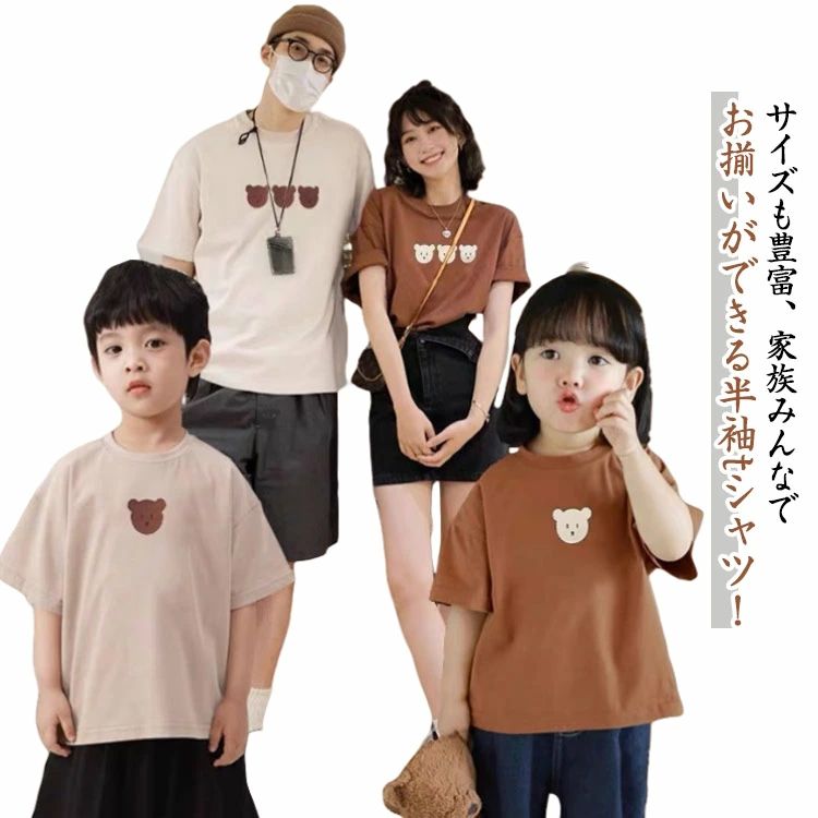 楽天市場】熊柄 親子 おそろい 韓国 プレゼント Tシャツ ペアルック
