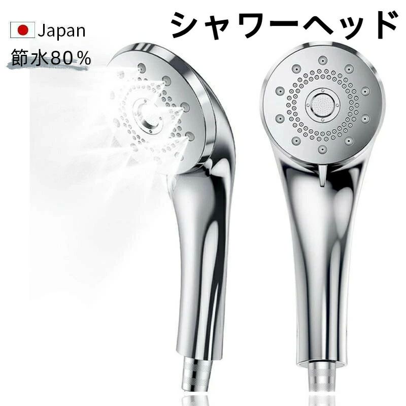 楽天市場】シャワーヘッド マイクロナノバブル 節水80％ 高水圧 超微細
