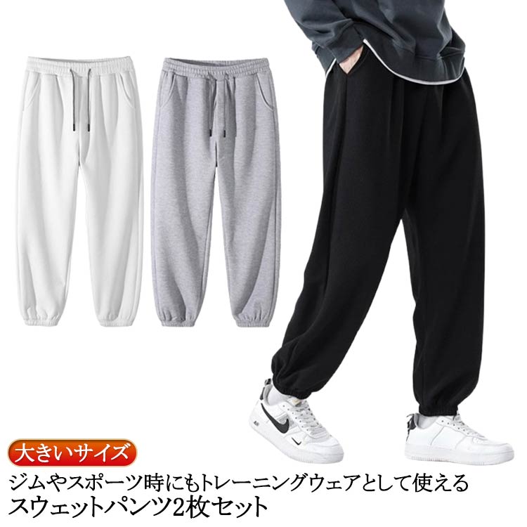 楽天市場】ポケット付きスウェットパンツ2枚セット！ ワッフル 無地