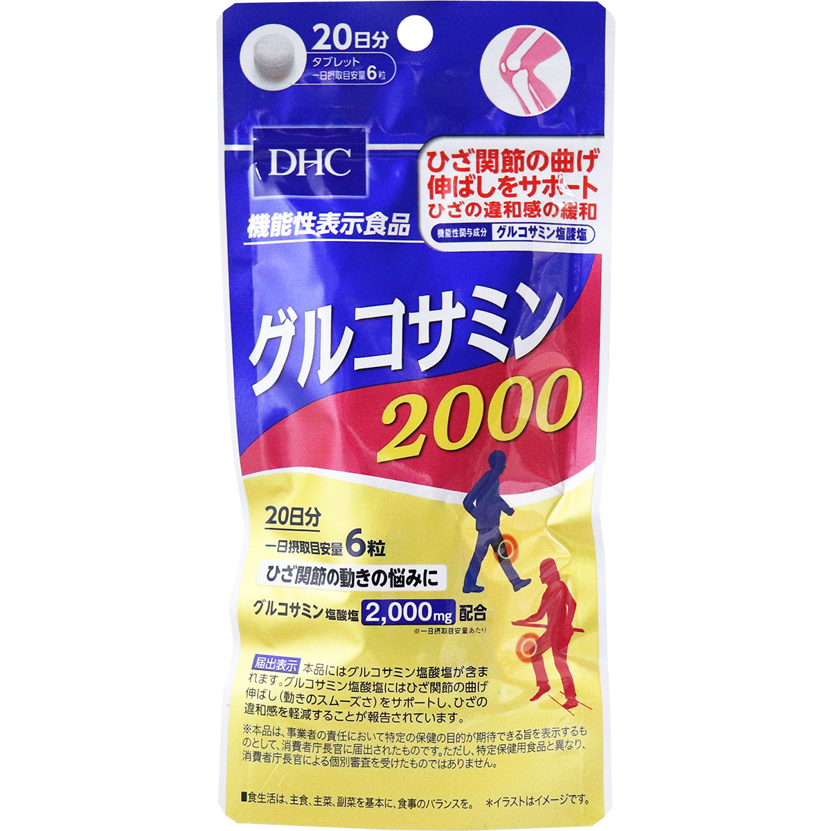 DHC グルコサミン2000 20日分 120粒入 関節 グルコサミン塩酸塩 ひざ 曲げ伸ばし サポート ひざの違和感 機能性表示食品  スムーズな動きをサポート 最大10%OFFクーポン