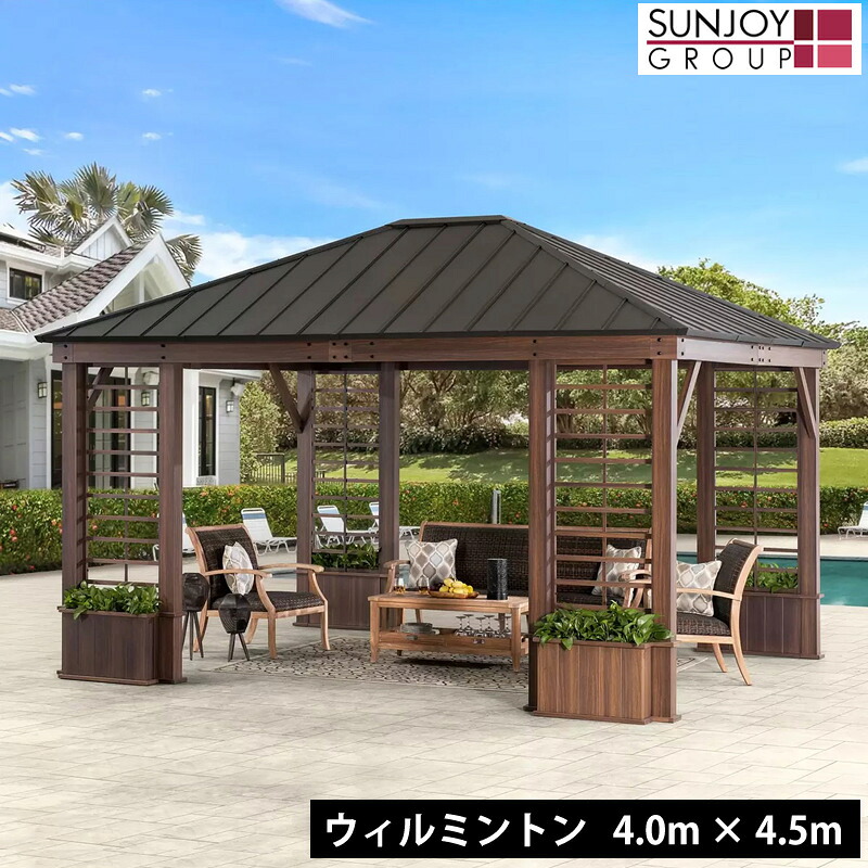 Sunjoy サンジョイ Wilmington ウィルミントン 13.3×14.8フィート 4×4.5m ハードトップ ガゼボ 屋外用 あずまや 東屋 大型 防錆アルミフレーム 錆びにくい亜鉛メッキ鋼屋根 木調仕上げ 庭 ガーデン テラス デッキ BBQ バーベキュー イベント 組立式 エクステリア 送料無料|オンリーライフ店