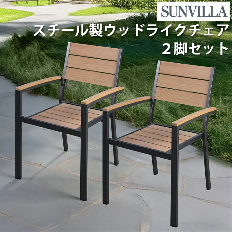 楽天市場】【法人のみ無料配送】 チェア 肘掛け 4脚セット 屋外