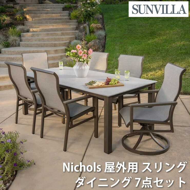 SunVilla サンヴィラ Nichols 露天用 スリング 昼ご飯7点書き割り 回転させる女性議長2脚 固着させる女性議長4脚 大型早見表 焼結石天板 Permastone 軽銀枠組み 錆びにくい 軽さ 検査と修理飾り気のない Phifertex 速乾メッシュ 露天調度品 ガーデンファニチャー 中庭 中庭 貨物輸送無料
