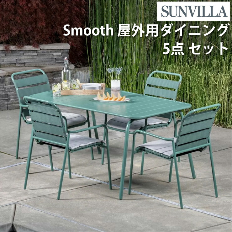 アジオ Winlock 屋外ダイニング 5点セット