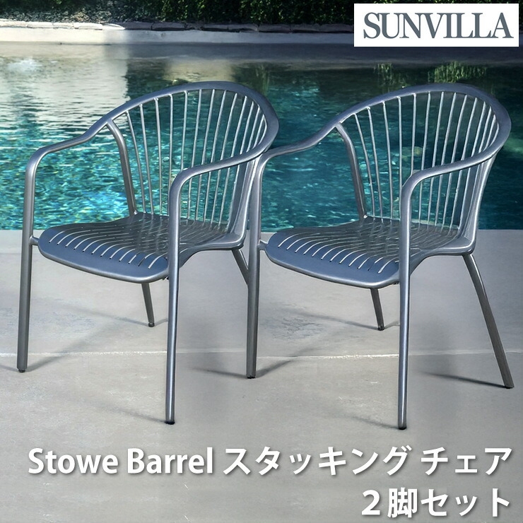 2脚書き割り SunVilla サンヴィラ Stowe Barrel スタッキング 女性議長 露天用 園地女性議長 軽銀枠組み 粉体ペンキ塗り 錆びにくい 軽さ 思わしい 重ねて納める能力のある 庭 中庭 露台 スウィミングプール傍え BBQ 回廊 喫茶店女性議長 営利主義用 アウトドア調度品 エクステリア 外構 貨物輸送無料