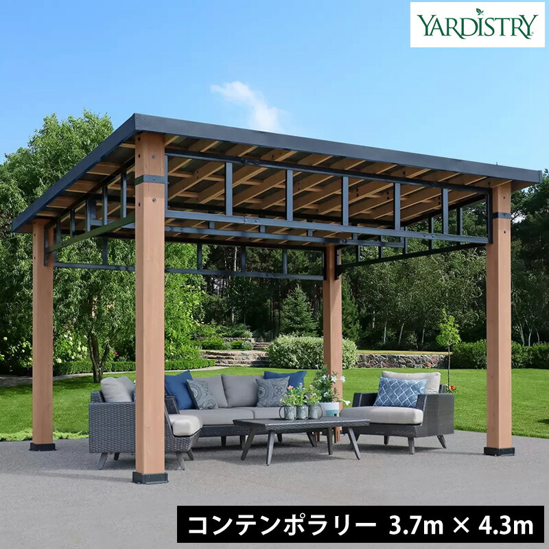 Yardistry ヤーディストリー コンテンポラリー ウッドガゼボ 12×14フィート 約3.7×4.3m 大型 木製ガゼボ 東屋 屋外 パーゴラ 天然木 フレーム 高耐久 屋根付き 日よけ 雨よけ 庭 ガーデン テラス バーベキュー アウトドア 組立式 エクステリア カナダブランド 送料無料