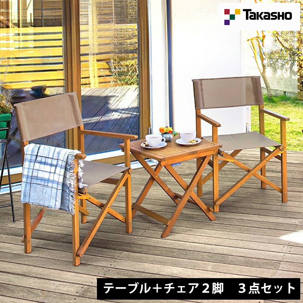 楽天市場】タカショー キャリー ディレクターチェアー&サイド