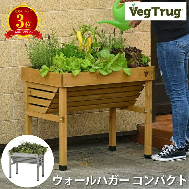 3位★ベジトラグ ウォールハガー コンパクト VegTrug ウッド グレイウッド プランター ガーデニング 家庭菜園 植物栽培 屋外 室内 省スペース 縦型 野菜 ハーブ 栽培キット コンパクトサイズ シンプルデザイン おしゃれ 耐久性 天然木 手軽 スリム 省スペース 送料無料|オンリーライフ店