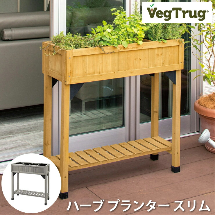 ベジトラグ ハーブ プランター スリム ウッド VegTrug Herb Planter Slim Wood ガーデニング 家庭菜園 園芸用品 ハーブ栽培 プランター 木製フレーム スリムデザイン スタイリッシュ モダンデザイン 錆びにくい 耐久性 高品質 簡単設置 狭いスペース対応 コンパクト 送料無料|オンリーライフ店