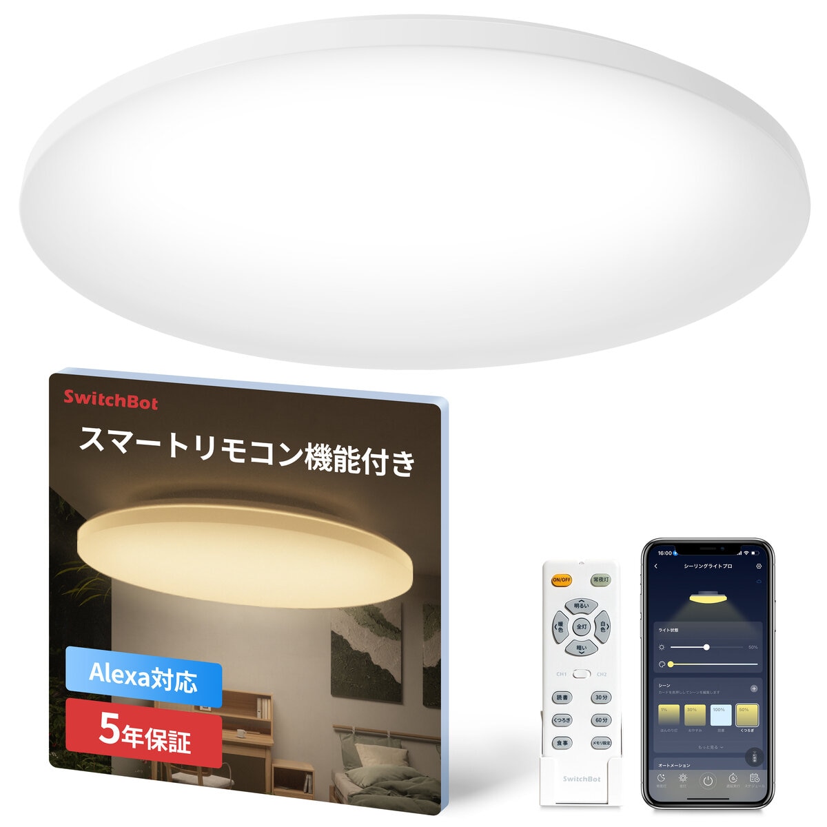 スイッチボット ハブ機能付き 無段階調光調色シーリングライト プロ 12畳 W2612250 SwitchBot LED Ceiling Light Pro 12 Tatami Mats 5499lm 12畳対応 スマートライトであり ハブ機能搭載 明るさ 色温度 1%調整 スケジュール機能 防災 キャンプ アウトドア 屋外 送料無料｜オンリーライフ店