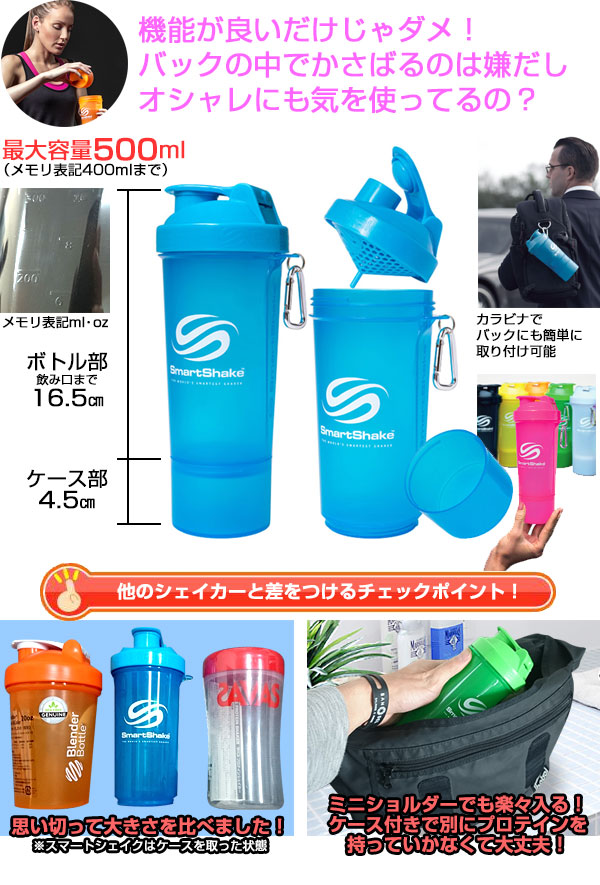 楽天市場 アスリート セレブ愛用 スマートシェイク スリム Smartshake Slim 500ml 17oz 漏れない シェイカー おしゃれ 可愛い 持ち運び ボトル スポーツ ジム ヨガ プロテイン シェイカー ドリンクボトル ドリンク インスタ映え 女性 男性 Onlylife 公式ショップ